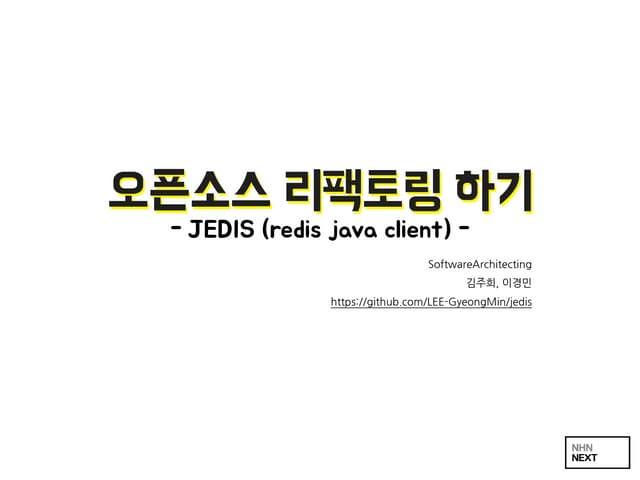 오픈소스 Jedis 리펙토링 하기 (redis java 라이브러리) 