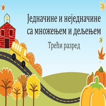 Jednacine sa mnozenjem i deljenjem