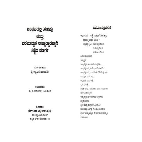 Jeevanadalli Yashassu Part 1 - Kannada Version (sure ways for success ...
