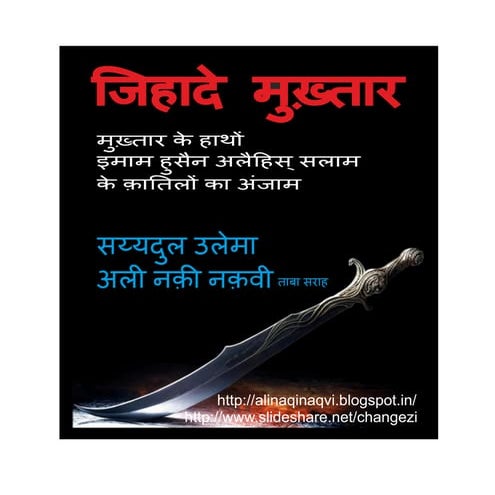 (Hindi) Jehad e Mukhtar - Syed ul Ulama Syed Ali Naqi Naqvi Sahab Qibla t.s.