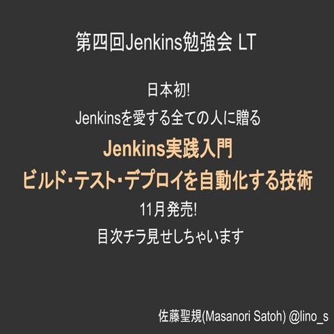 Jenkins実践入門目次チラ見せしちゃいます