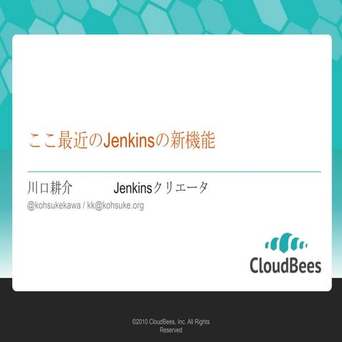ここ最近のJenkins新機能