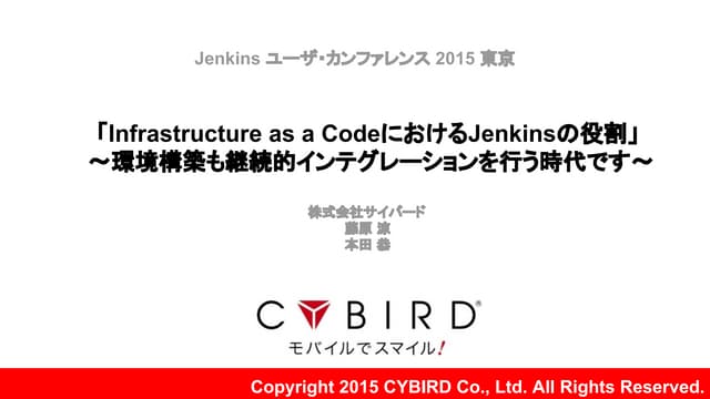 Infrastrucure as a CodeにおけるJenkinsの役割