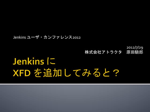 Jenkins に XFD を追加してみると