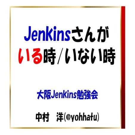 JenkinsStudy_LT_yohhatu