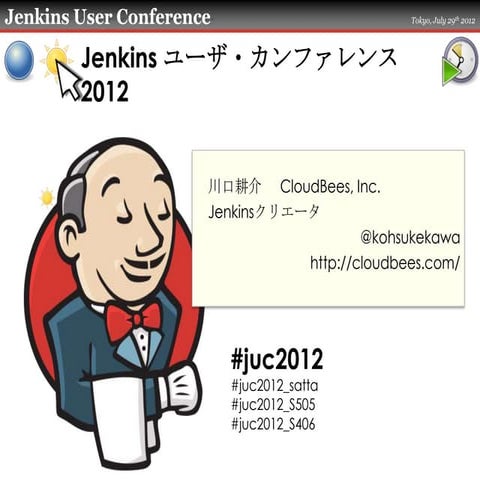 Jenkins user conference 東京