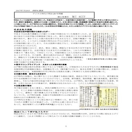 デジタル時代の明治20年問題 橋口氏