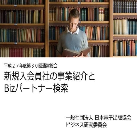 2015 Bizパートナー紹介