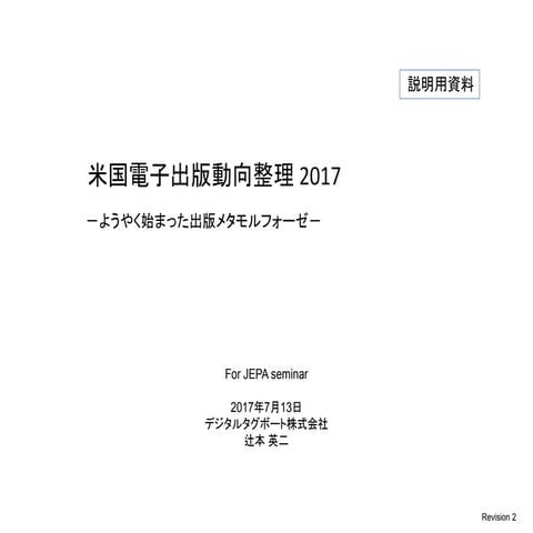 米国電子出版動向2017