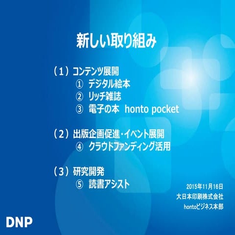 Jepa講演資料新しい取り組み（dnp） 2015.11.16