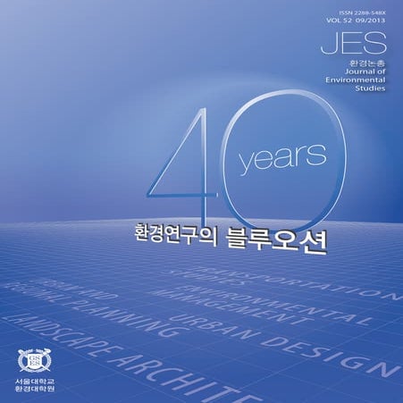환경논총 제52권