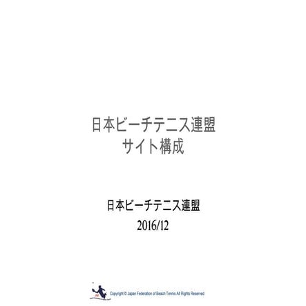 Jfbt サイト構成 201612