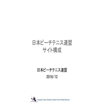 Jfbt サイト構成 20161221説明用