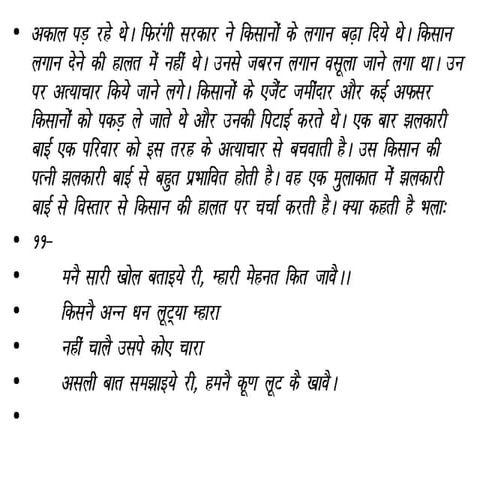 Jhalkari bayee 2 | PPTX