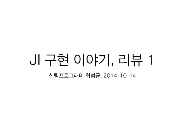 Ji 개발 리뷰 (신림프로그래머)