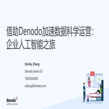 数据科学运营：企业人工智能之旅