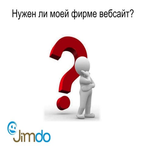 Для чего нужен свой сайт?