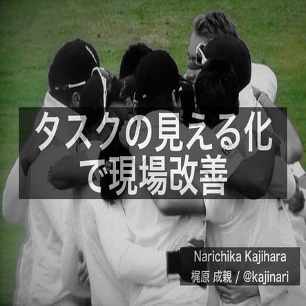 Jiraを使ってタスクの見える化による現場改善