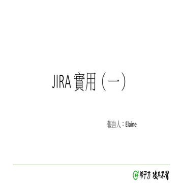 Jira實用（一）