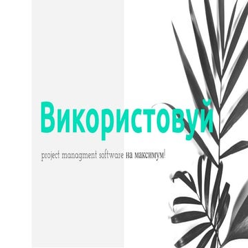 Stfalcon PM Meetup 21.11