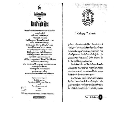 ศักดินาไทย