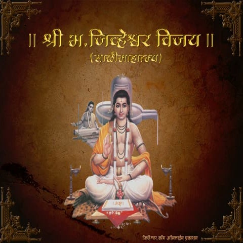 jivheshwar-vijay-sali-mahatmya-pdf