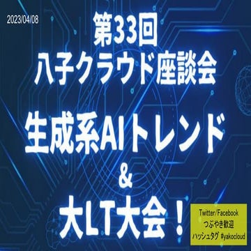 八子クラウド座談会230408事前配布