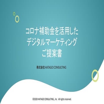 Jizokukahojokindegitalmarketing 