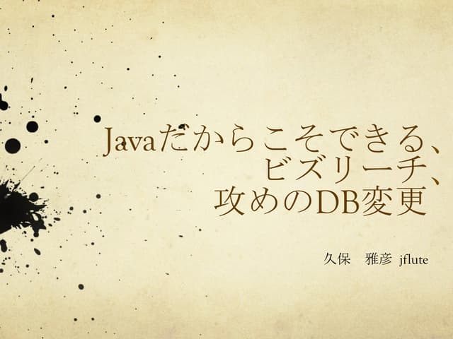 JJUG Bizreach DBFlute 2014