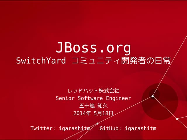 JBoss.org – SwitchYardコミュニティ開発者の日常 - JJUG CCC 2014 Spring - R1-4 - #ccc_r14