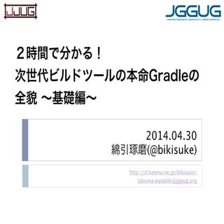 Jjug 20140430 gradle_basic