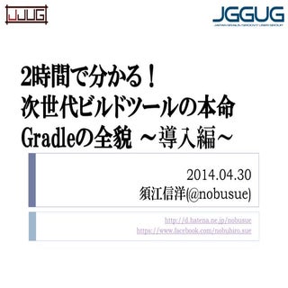Jjug 20140430 gradle_intro