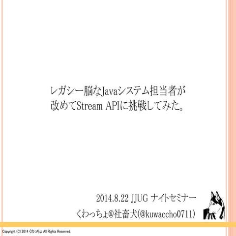 Jjug ナイト・セミナー くわっちょ 20140822