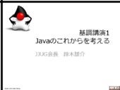 Javaのこれからを考える - [JJUG CCC 2013 Spring