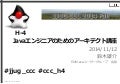Javaエンジニアのためのアーキテクト講座-JJUG CCC 2014 Fall