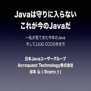 JJUG CCC 2015 Fall keynote