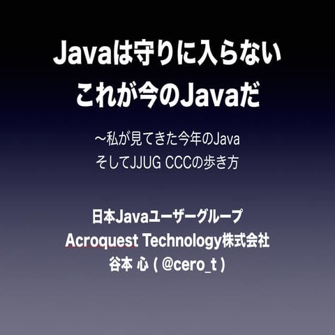 JJUG CCC 2015 Fall keynote