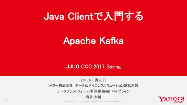 Java Clientで入門する Apache Kafka #jjug_ccc #ccc_e2