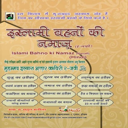 इस्लामी बहनों की नमाज़