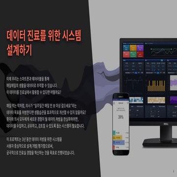 Data Prescription: 데이터로 처방하라!