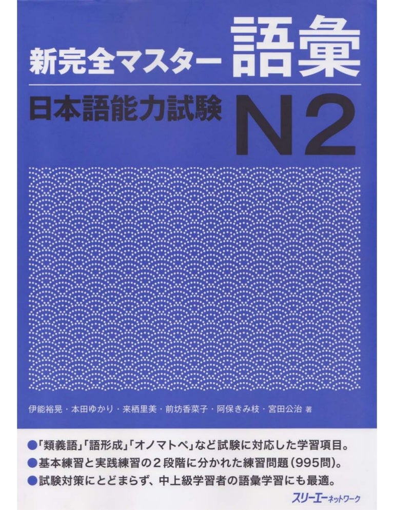 Shin Kanzen Masuta N2 Goi Jlpt