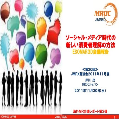 ２０１１年１１月度Jmrx勉強会資料
