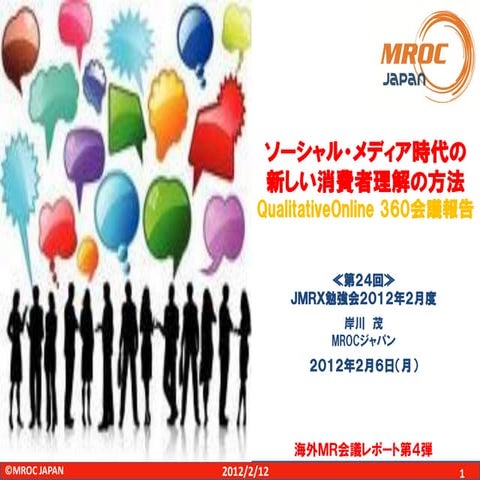 ２０１２年２月度Jmrx勉強会資料