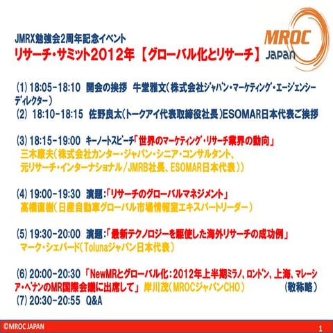 ２０１２年６月度Jmrx２周年記念２７回勉強会資料