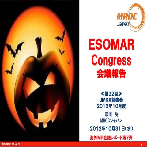 ２０１２年１０月度第３３回Jmrx勉強会資料