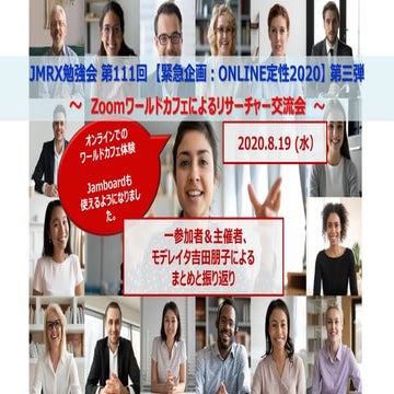 Jmrx111 onlinequal2020 3_tomoko_yoshida