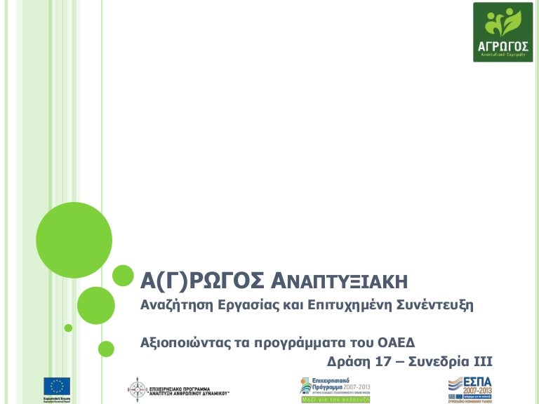 17 περιοδεσ online ΣΥΜΒΟΥΛΕΣ ραντεβου