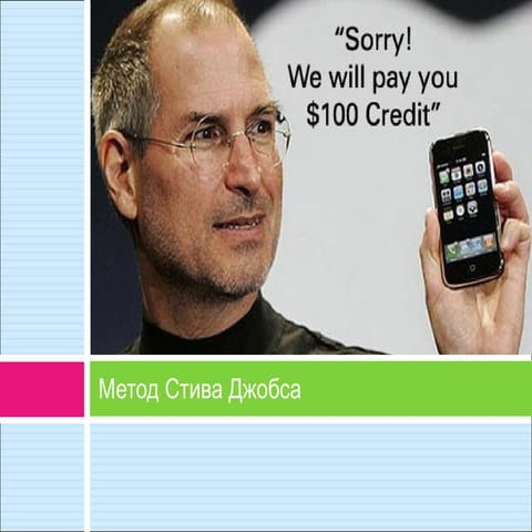 Метод Джобса