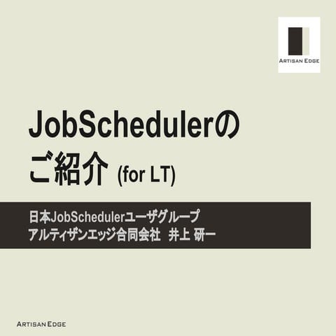 JobSchedulerアップデート2016 | PDF