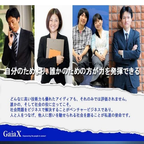 ベンチャー企業の採用戦略　大企業に競り勝つ方法（2009年）
